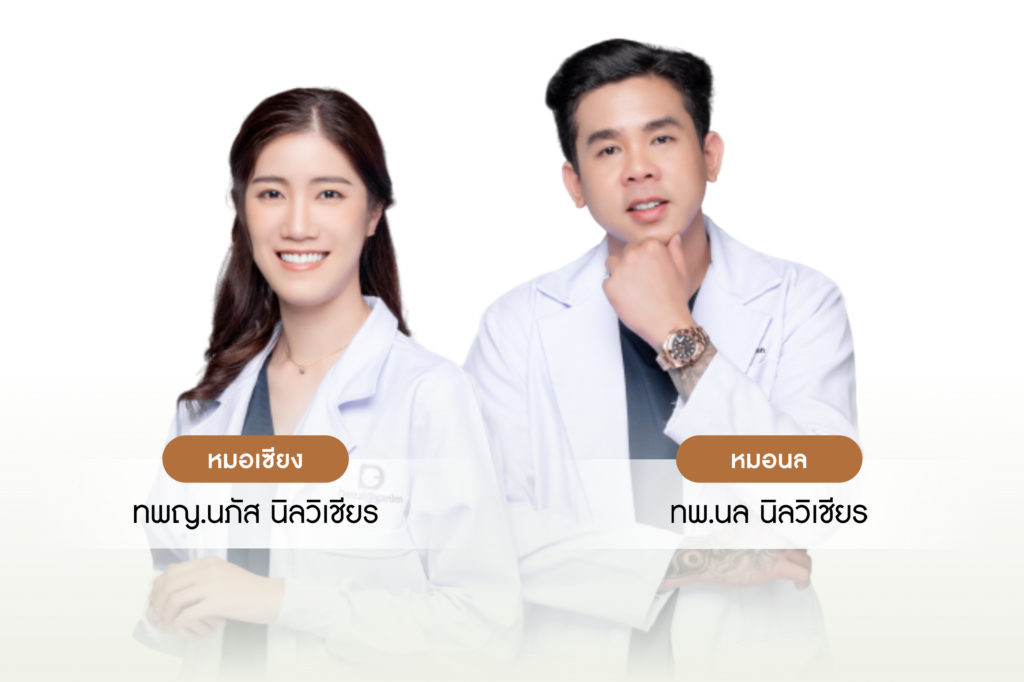 ทีมแพทย์ คลินิกทันตกรรมบ้านสวน